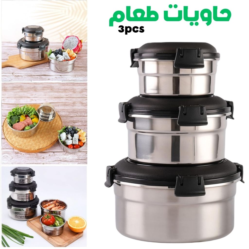 7-21.jpg Conteneurs Alimentaires Empilables en Acier Inoxydable Écologiques 3pcs – حاويات طعام من الستانلس ستيل قابلة للتكديس - الصورة 1