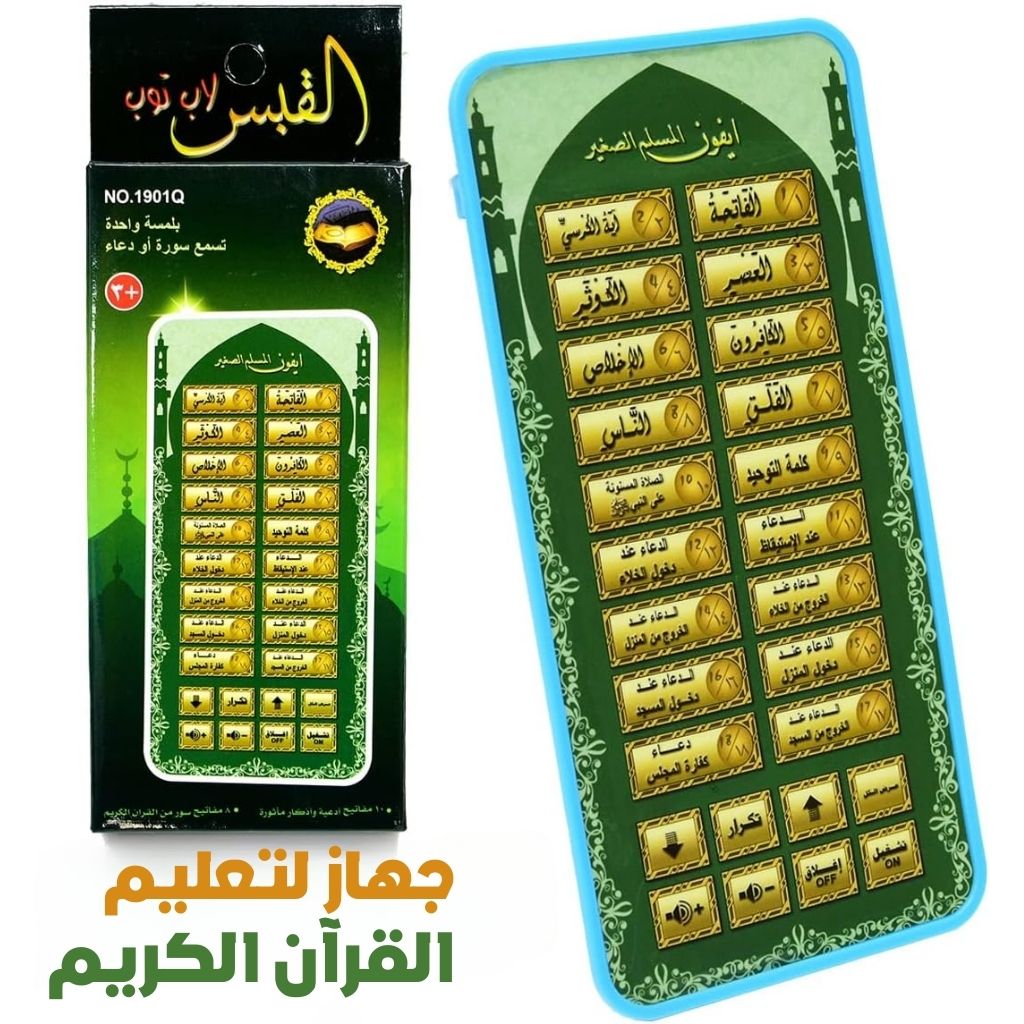 Ajouter-un-titre-4-2.jpg 18-Chapter-Al-Quran Portable Baby Kid Quran Learning Machine Tablet - تعليم القرآن الكريم للطفل - الصورة 1