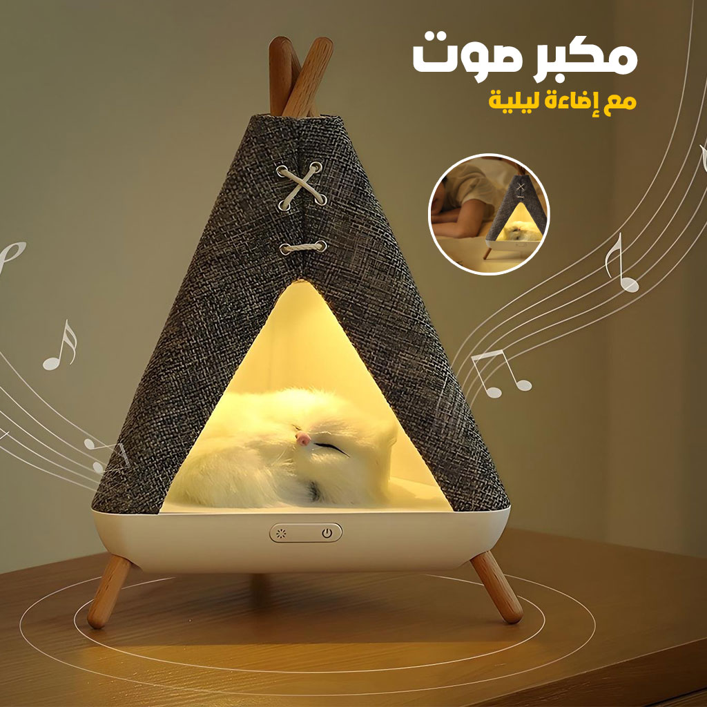 Baff-Maison-cnc-2.jpg Veilleuse et Haut Parleur design en forme de tente – مكبر صوت على شكل خيمة - الصورة 1