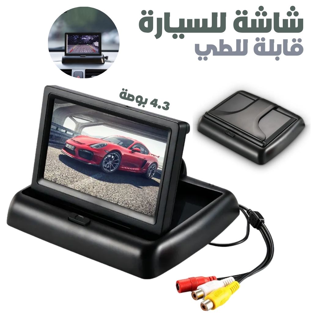 CarLCD4.3-8.jpg Ecran LCD Pliable 4,3 Pouces pour Voiture – شاشة للسيارة - الصورة 1