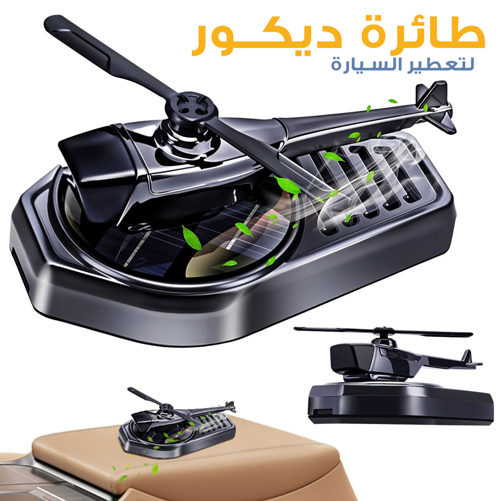 Helico-Arom-cnc-2.jpg Diffuseur d’huile pour tableau de bord de voiture en forme d’hélico V2 – موزع العطر في السيارة - الصورة 1