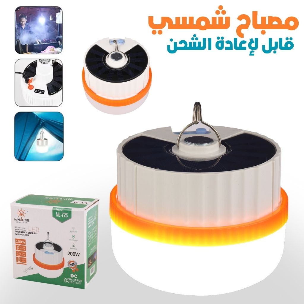 ML72S-CNC-2.jpg Lampe Solaire Rechargeable avec Suspension– مصباح شمسي قابل لإعادة الشحن مع تعليق - الصورة 1