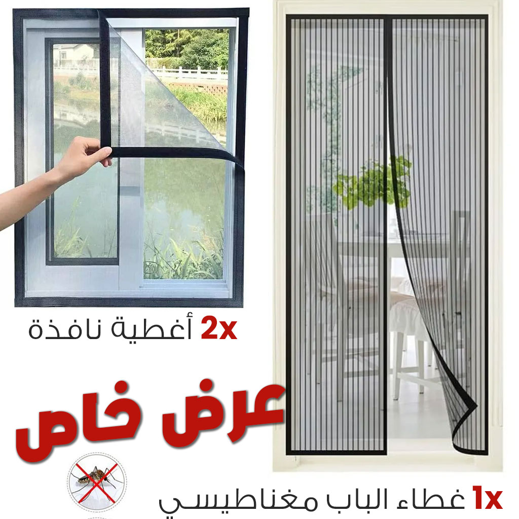 Pack-moustik-cnc-1-2.jpg Pack 2 Moustiquaires Pour Fenêtre et 1 Moustiquaire pour porte avec fermeture magnétique - الصورة 1