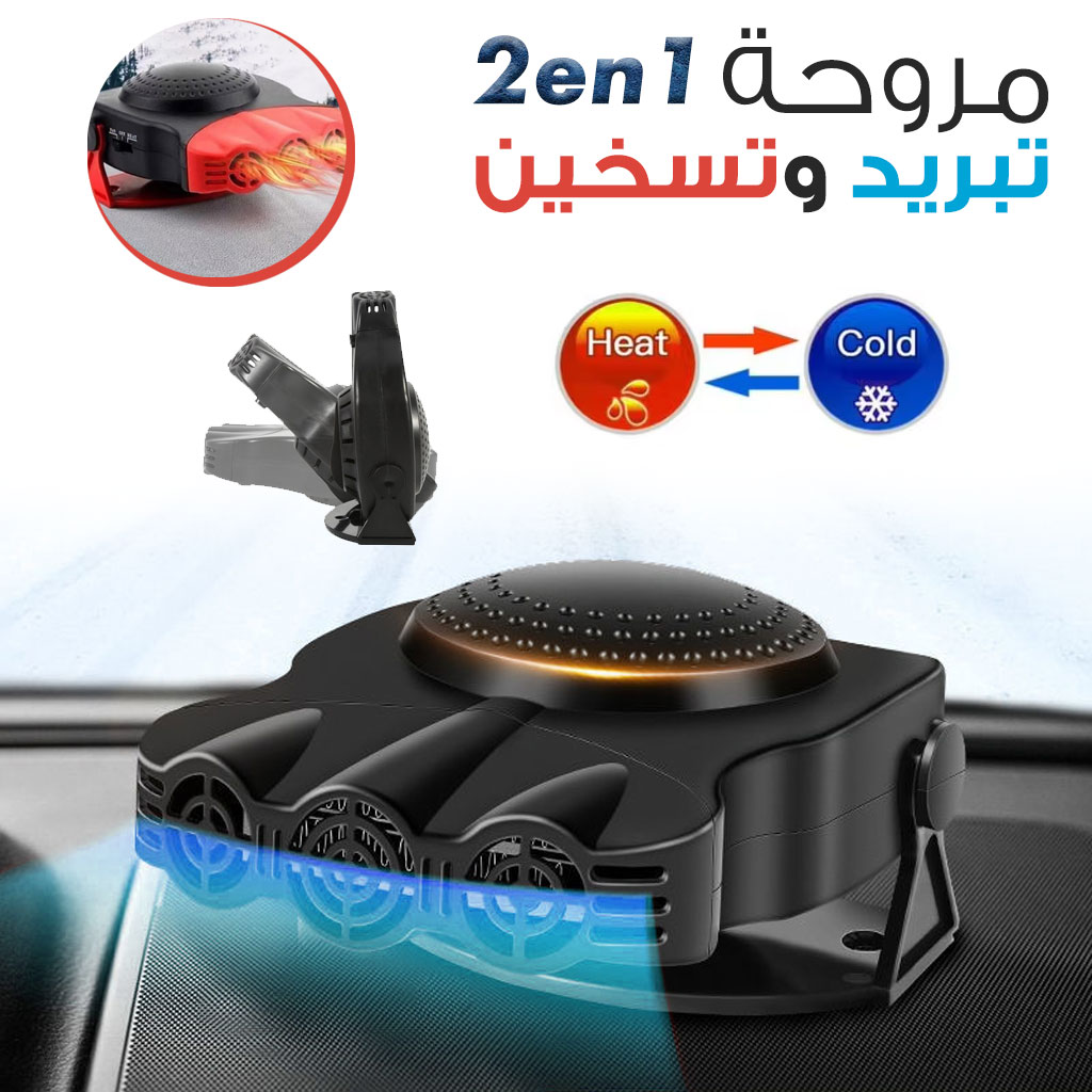 heat-cold-v2-cnc-2.jpg Ventilateur et Chauffage de Voiture 200W Portable avec Base Rotative à 360 degree V2 - الصورة 1