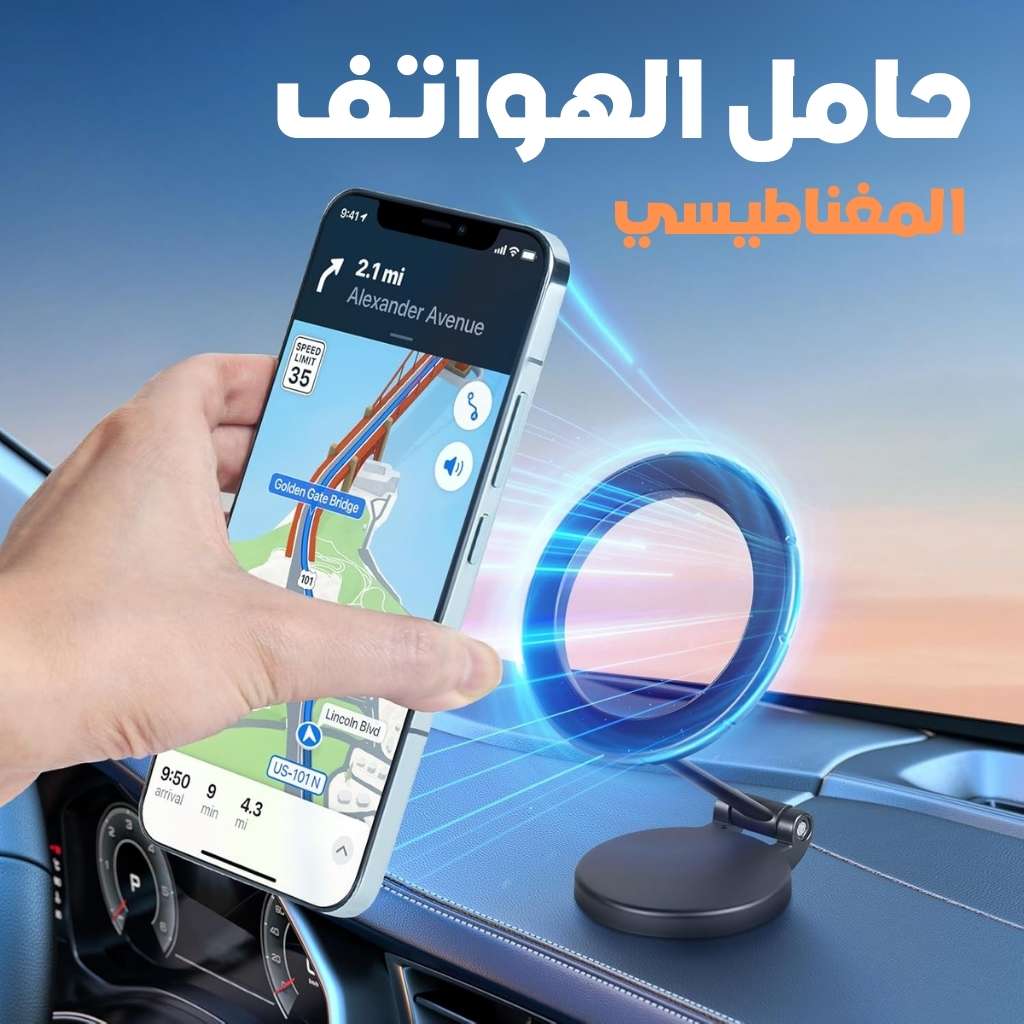 supp1.jpg Support de Téléphone Magnétique Pliable pour Voiture – حامل هاتف مغناطيسي قابل للطي للسيارة - الصورة 1