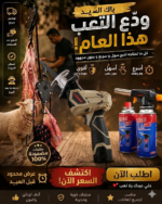🔥 باك عيد الأضحى PRO – ودّع التعب هذا العام وخدم بسرعة واحترافية!